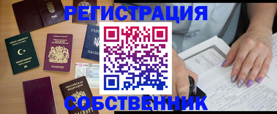 временная прописка в Калининграде