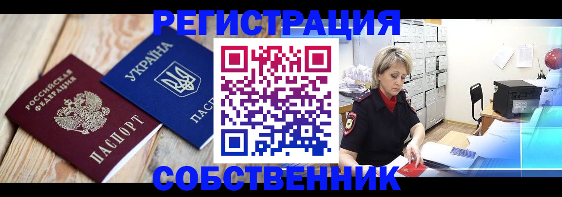 прописка в Калининграде