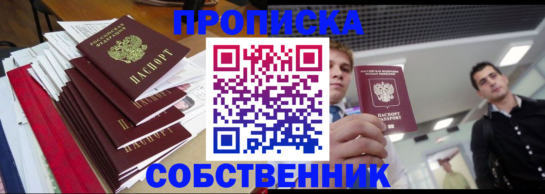 прописка в Калининграде
