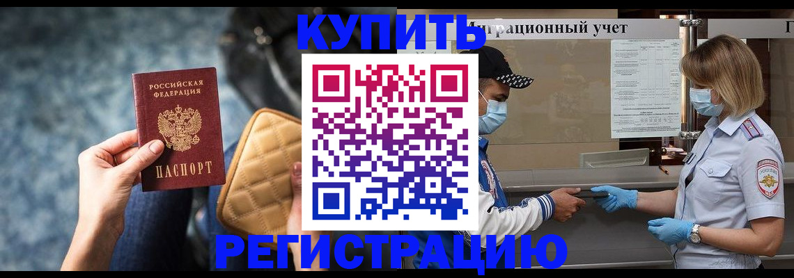 прописка для школы в Калининграде
