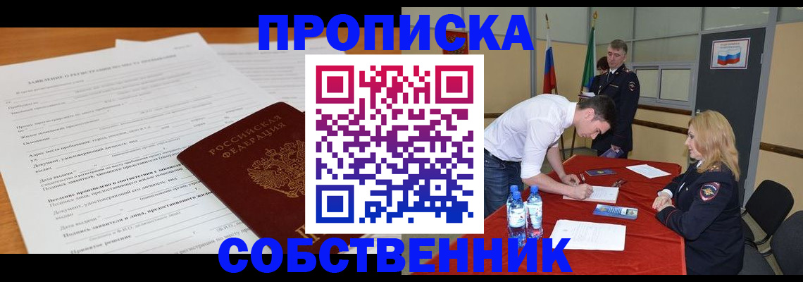 временная регистрация купить в Калининграде