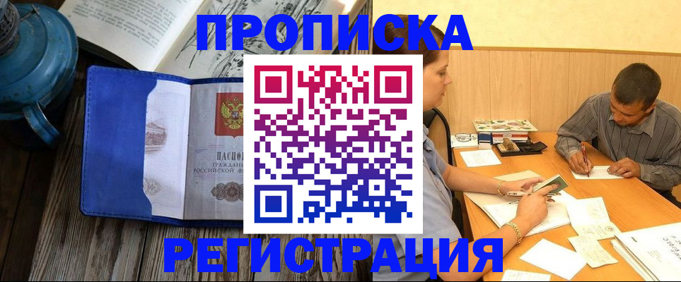 прописка штамп в Калининграде