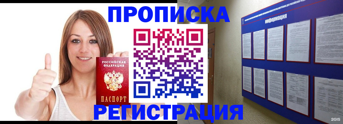 прописка от собственника в Калининграде