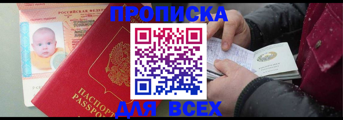временная регистрация купить в Калининграде