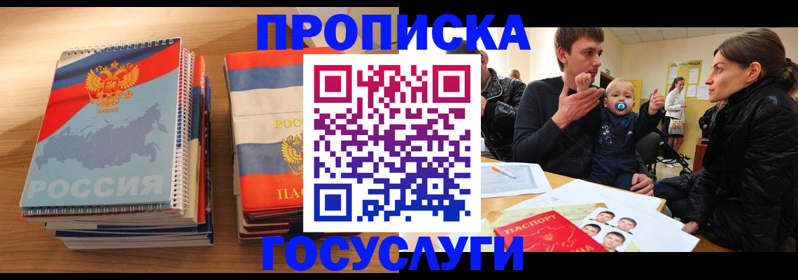прописка в Калининграде